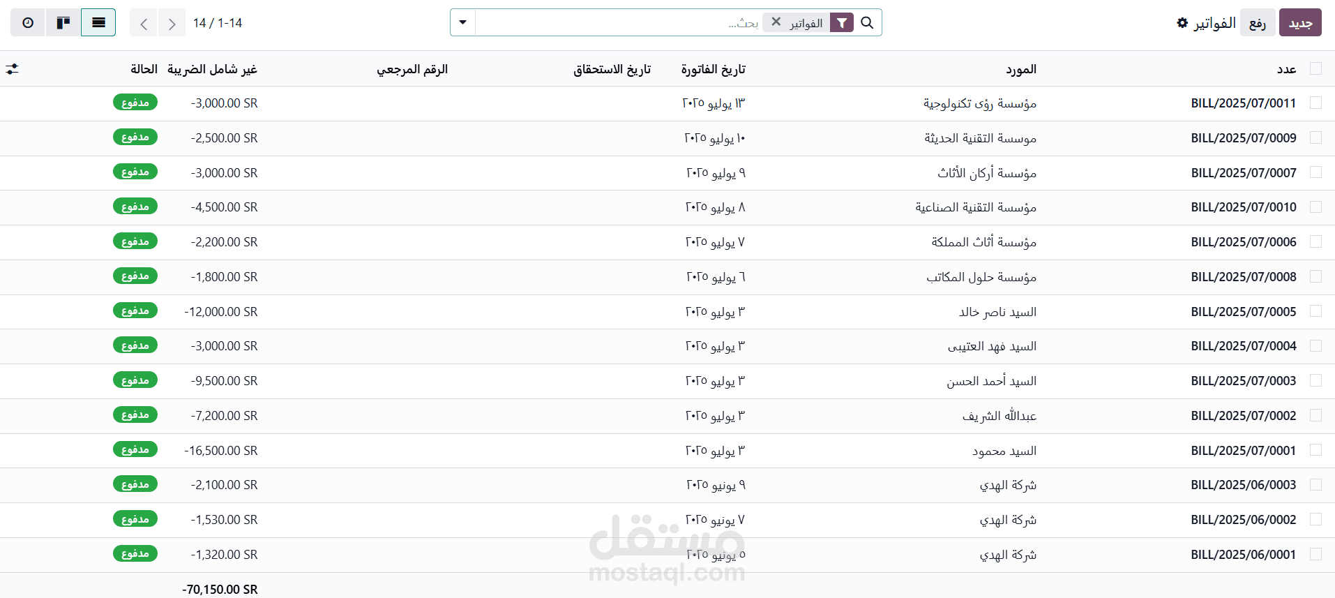 إدارة فواتير المشتريات وسداد الموردين باستخدام Odoo