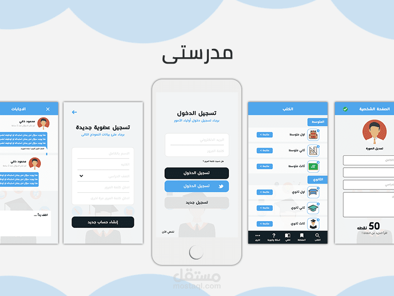 ui school app - واجهات تطبيق مدرستى