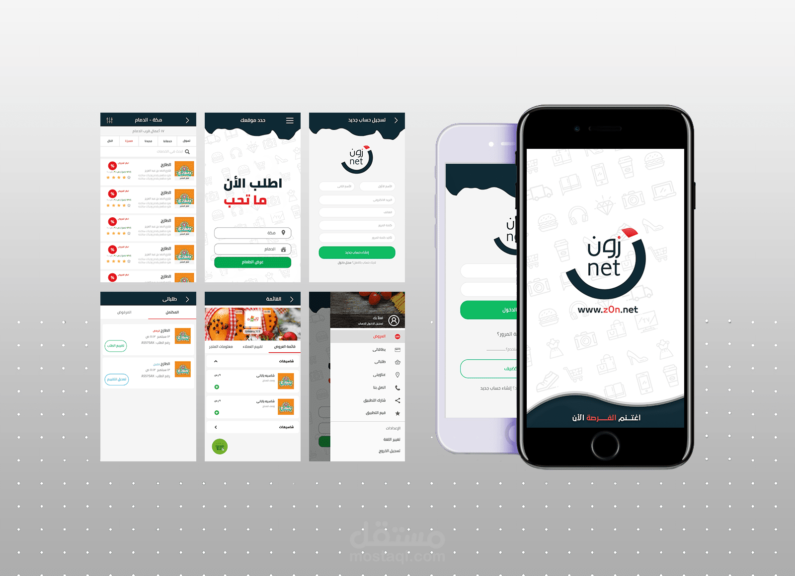 واجهات تطبيق زون نت - ui z0n net app