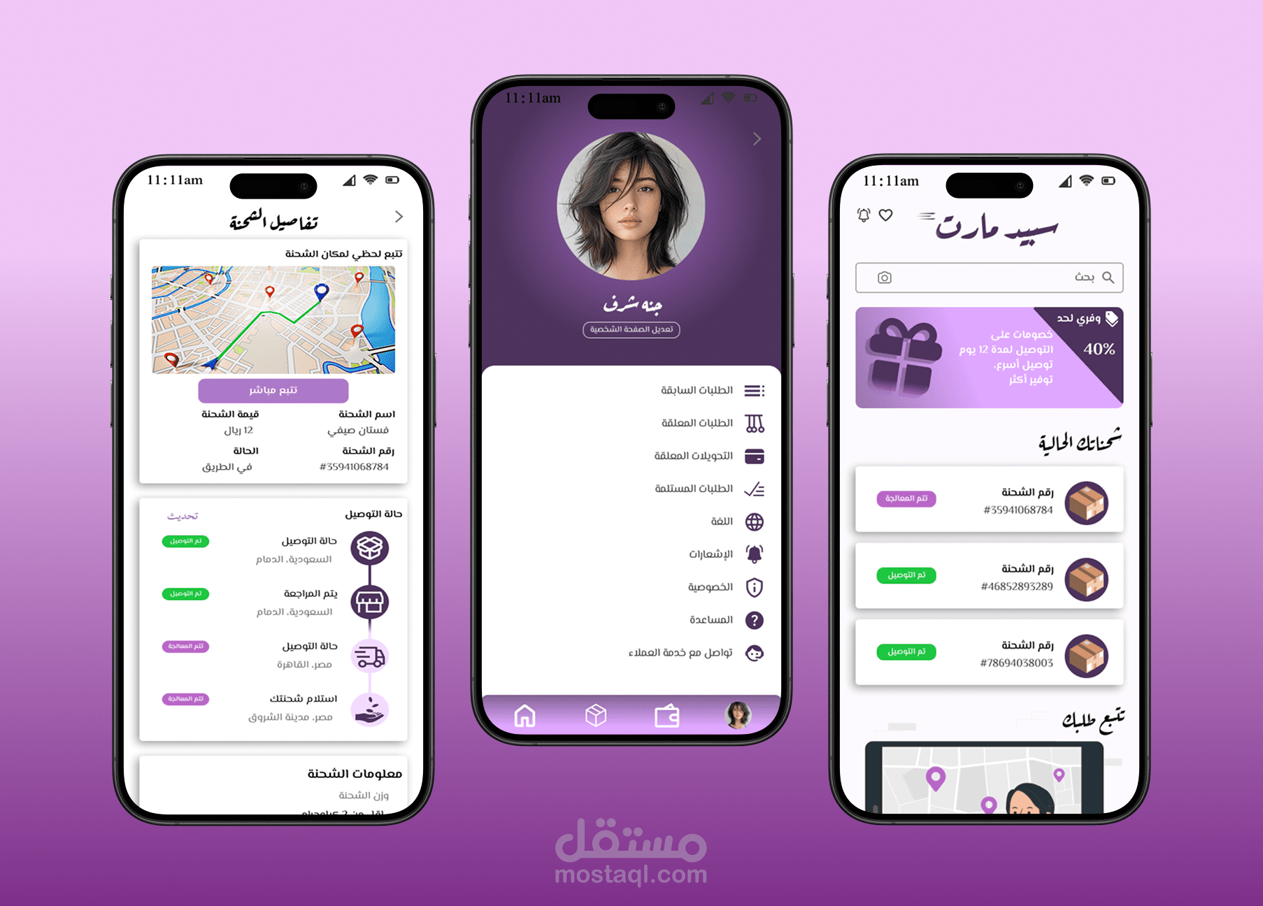 Speed Mart | سبيد مارت تطبيق توصيل طلبات