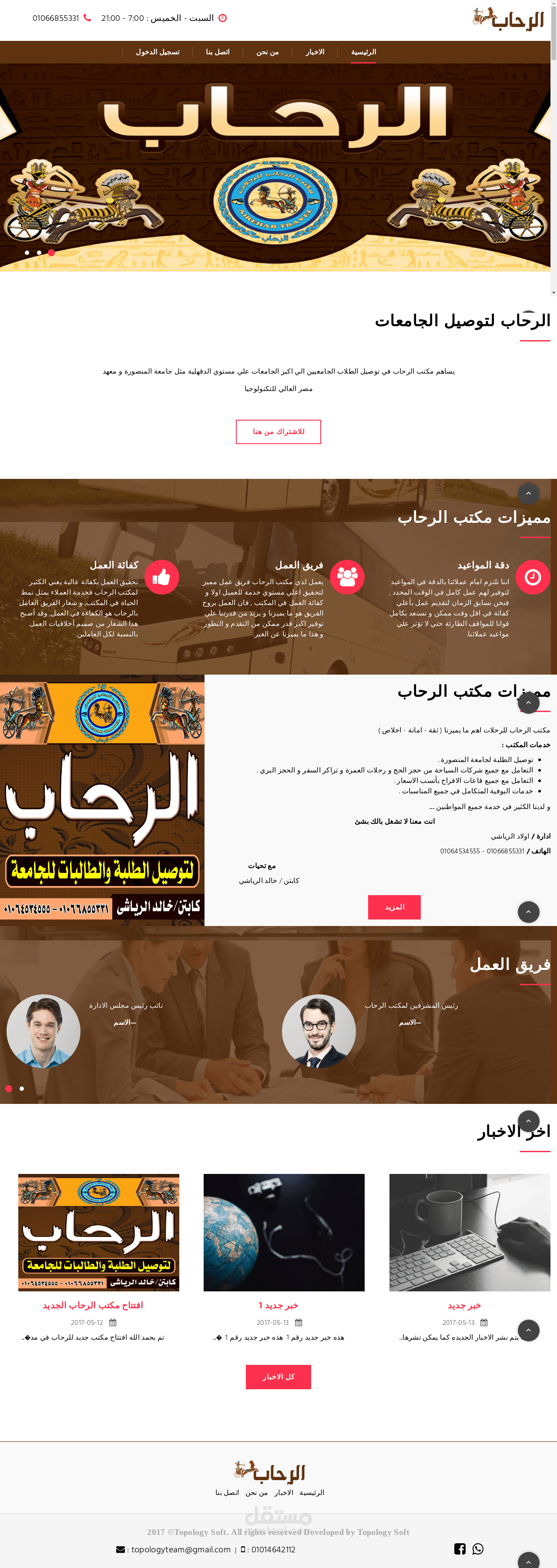 مكتب الرحاب