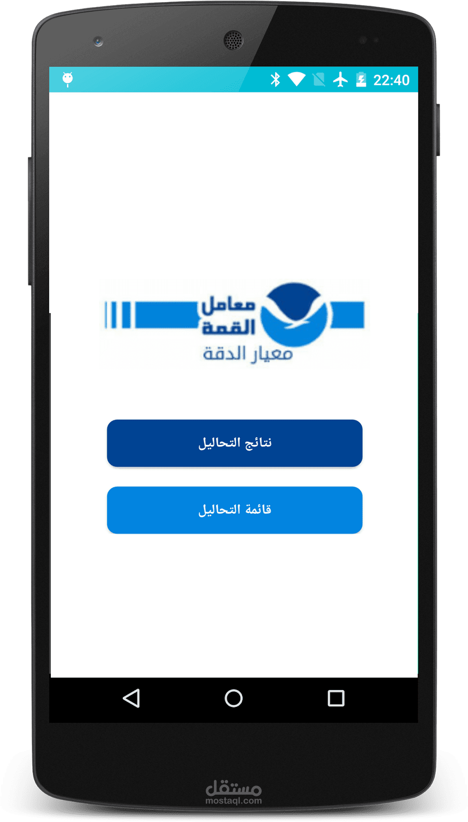 El-Qema App