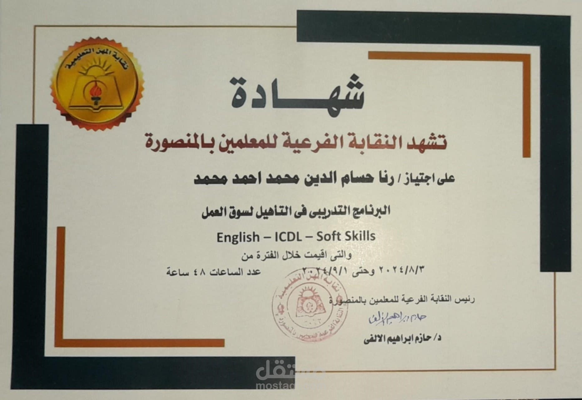 شهادة تدريب في التأهيل لسوق العمل - ICDL والمهارات الشخصية والإنجليزية