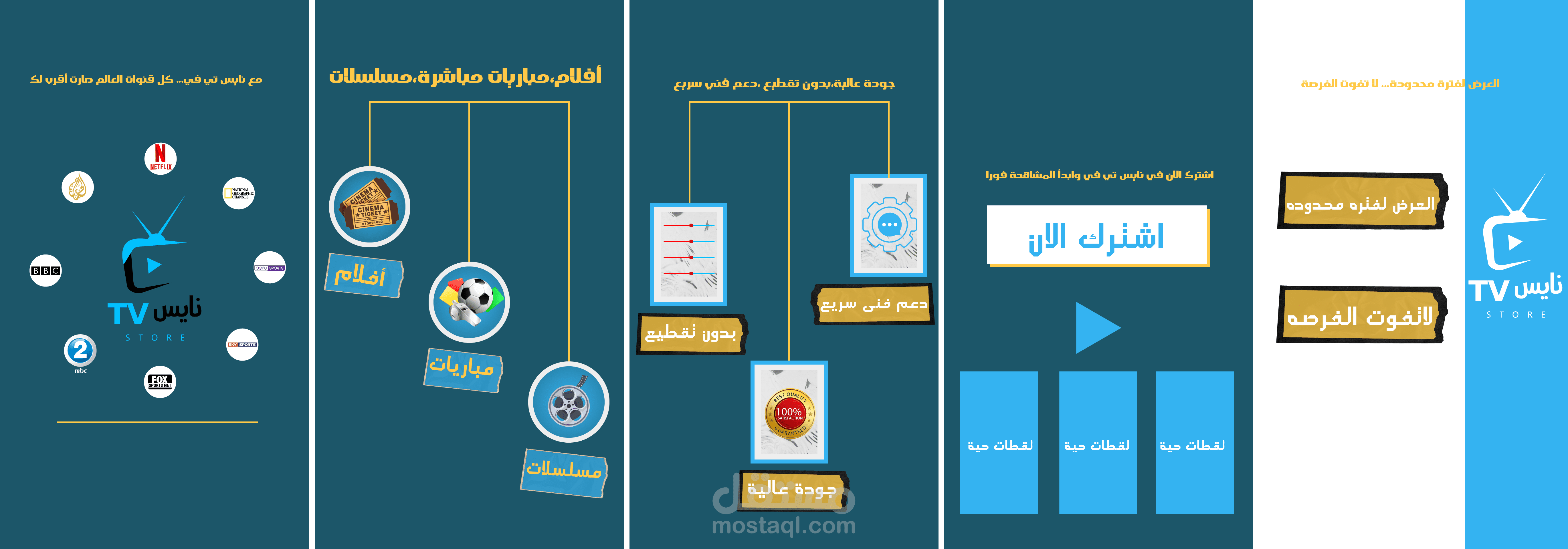 موشن جرافيك نايس TV