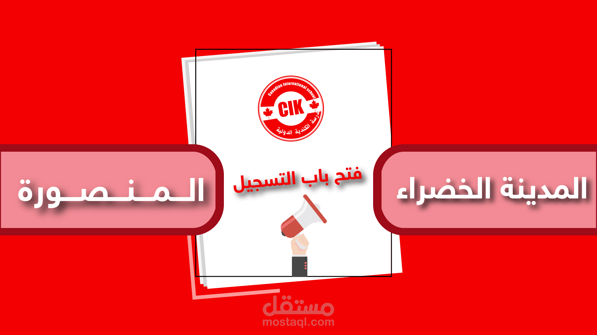 CIS موشن جرافيك