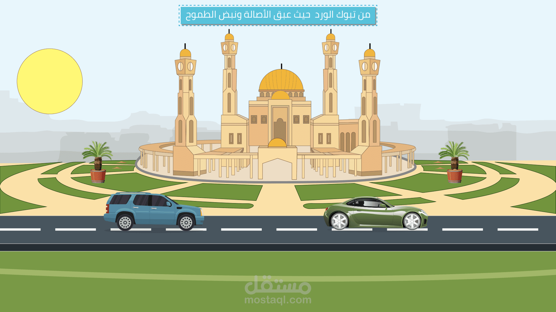 موشن جرافيك جمعية مدارج