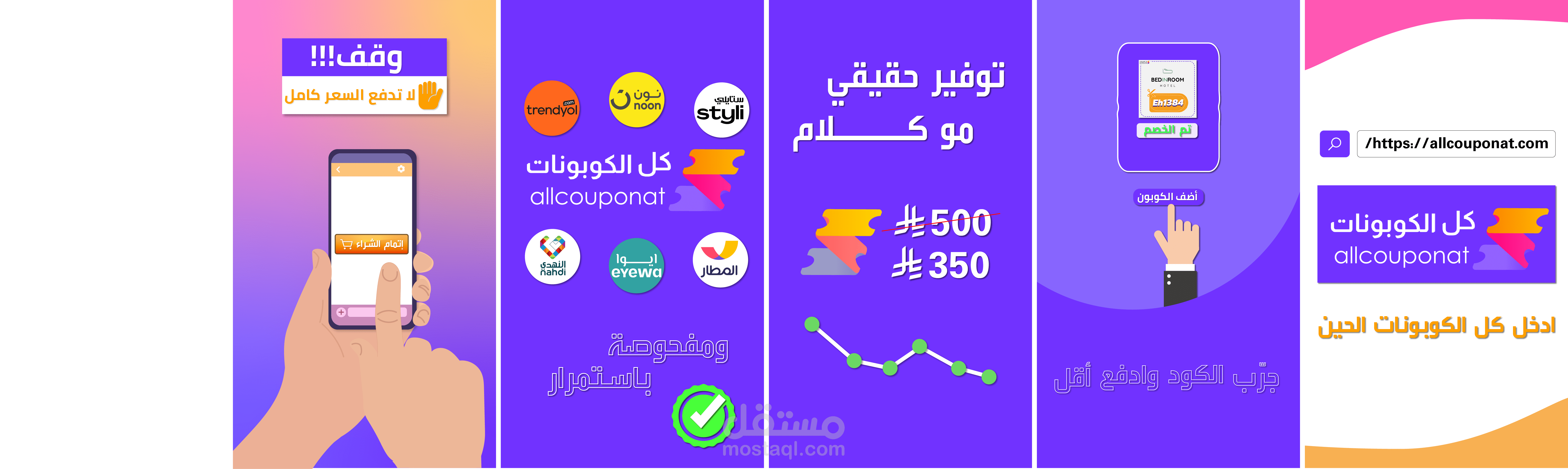 موشن جرافيك كل الكوبونات