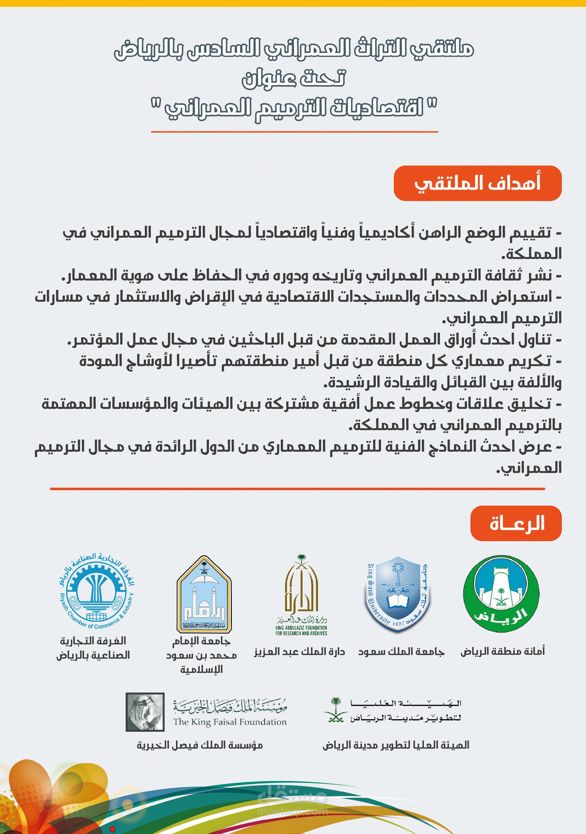 ملتقي التراث العمراني