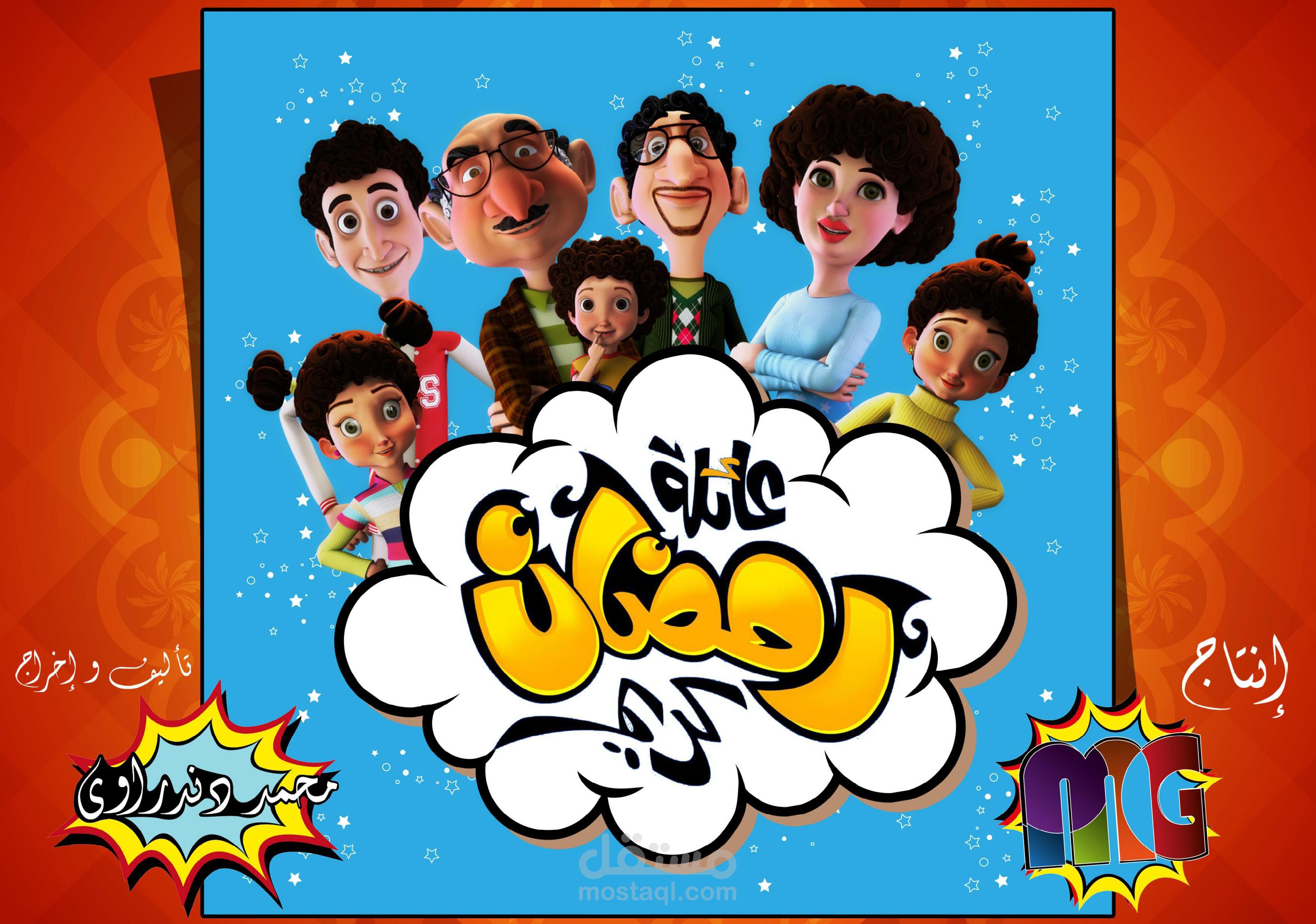 مسلسل رمضان كريم