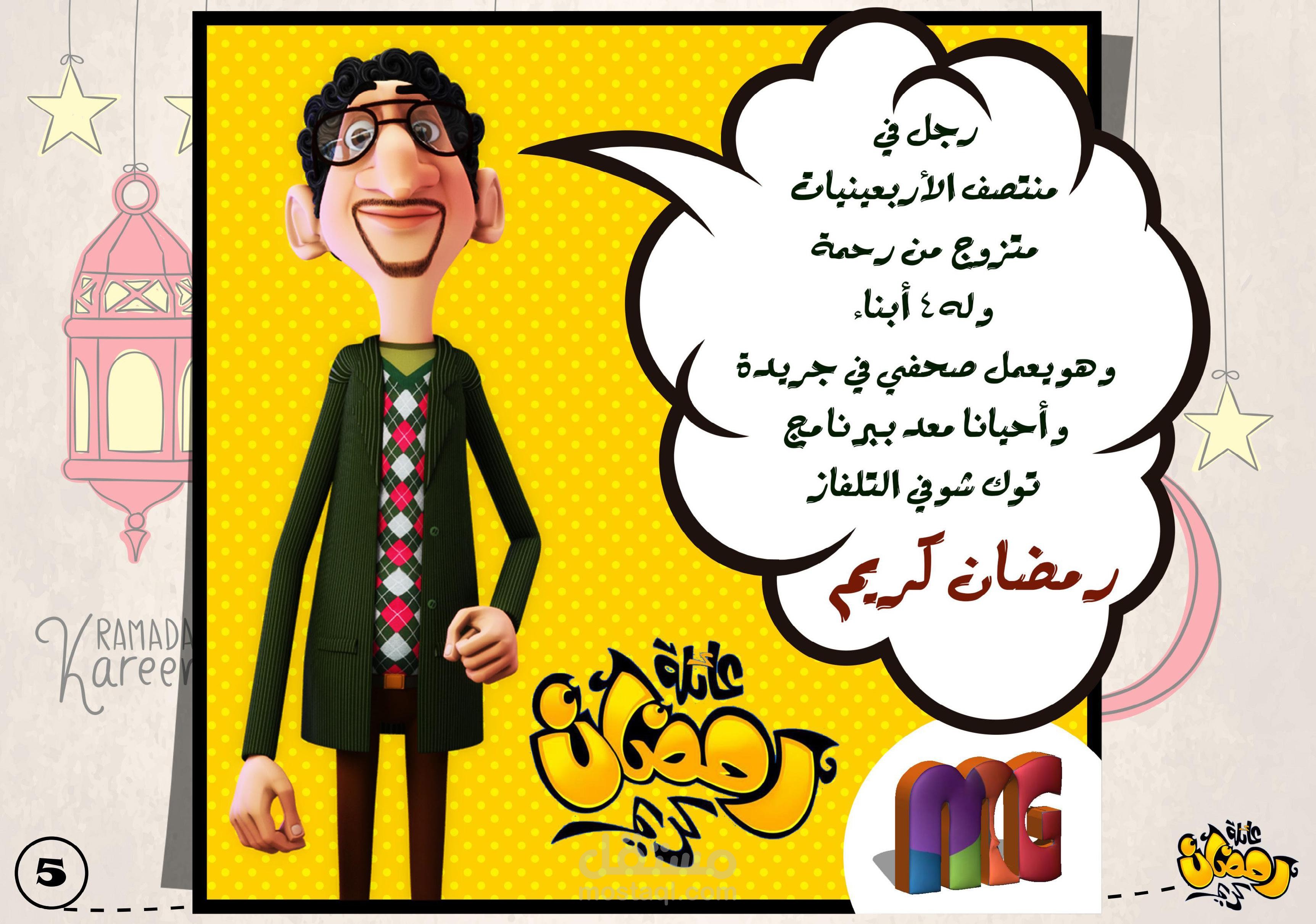 مسلسل رمضان كريم