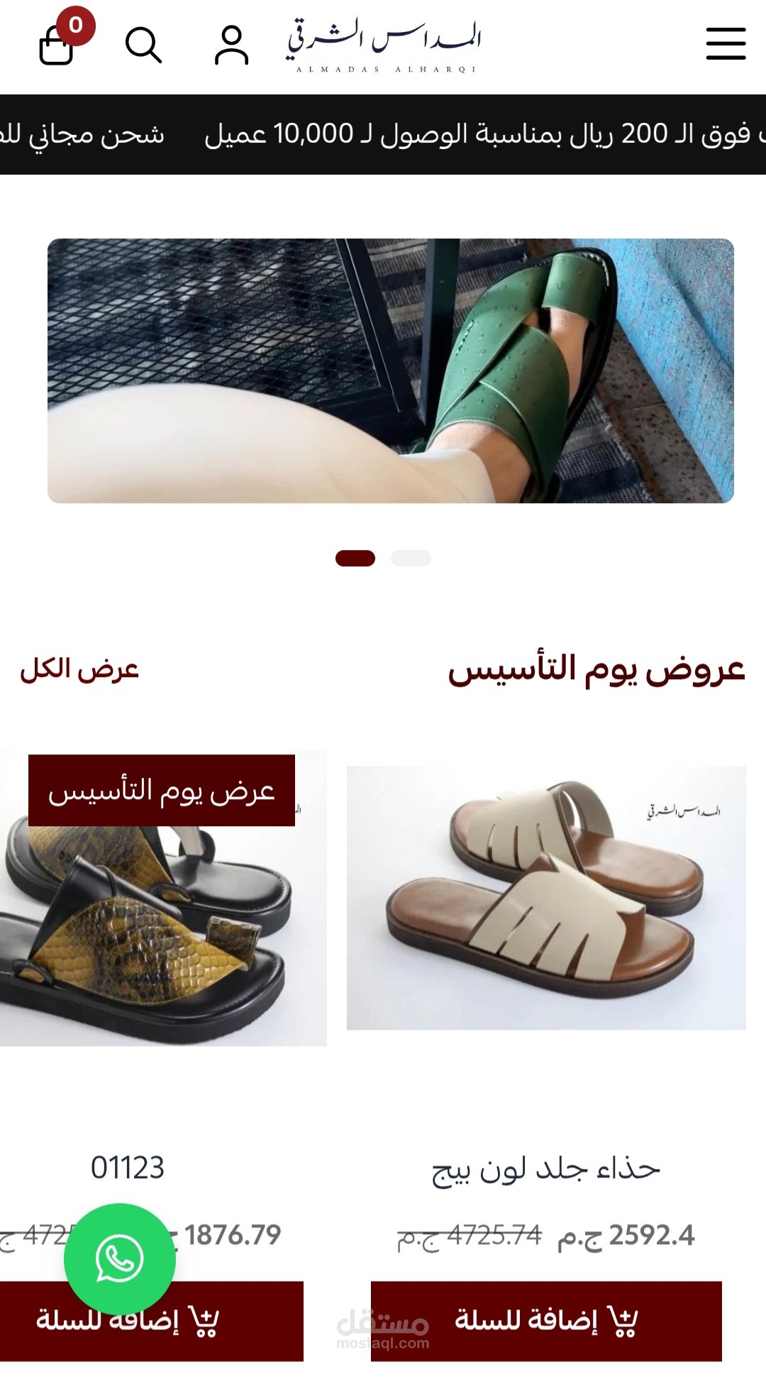 المداس الشرقي