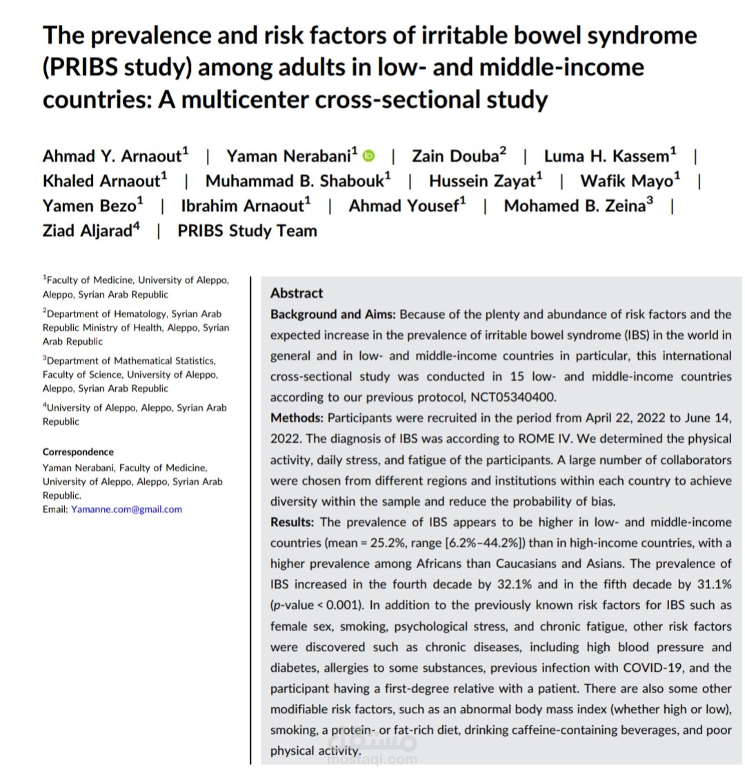 دراسة مقطعية بعنوان: The prevalence and risk factors of irritable bowel syndrome (PRIBS study) among adults in low‐ and middle‐income countries: A multicenter cross‐sectional study