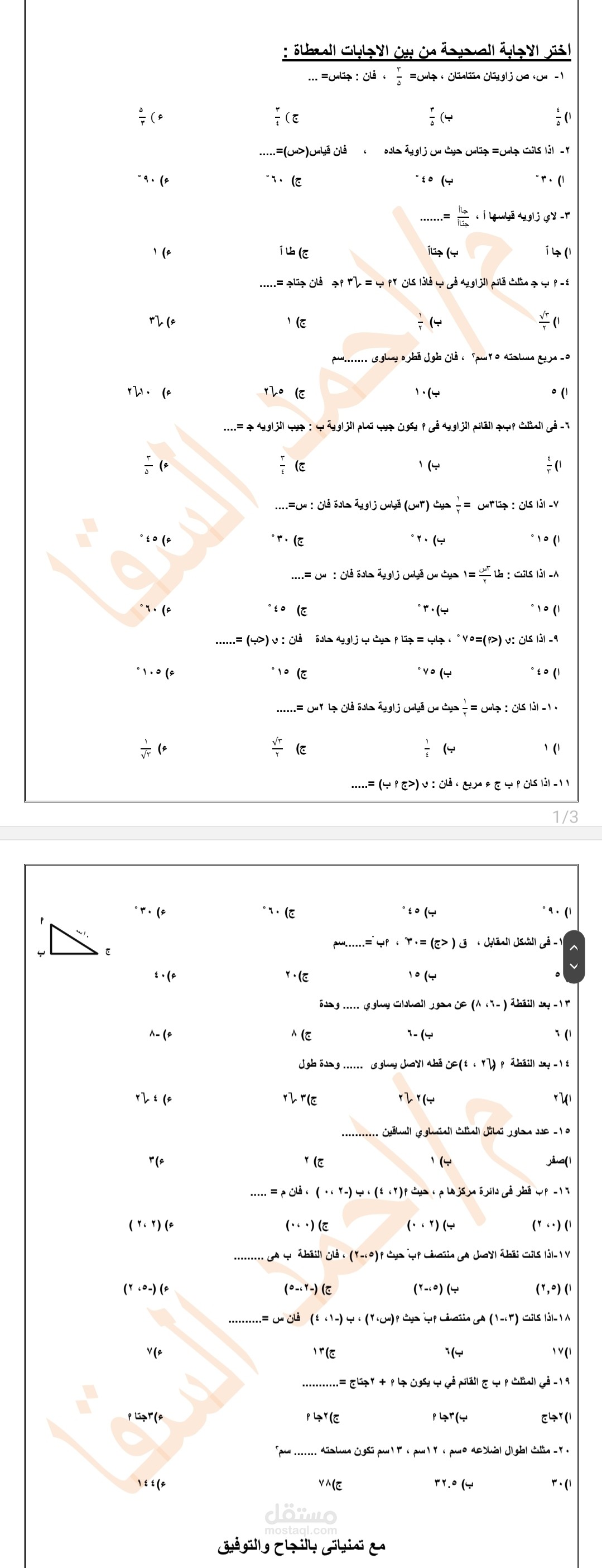 اختبار تحصيلى لمادة الرياضيات