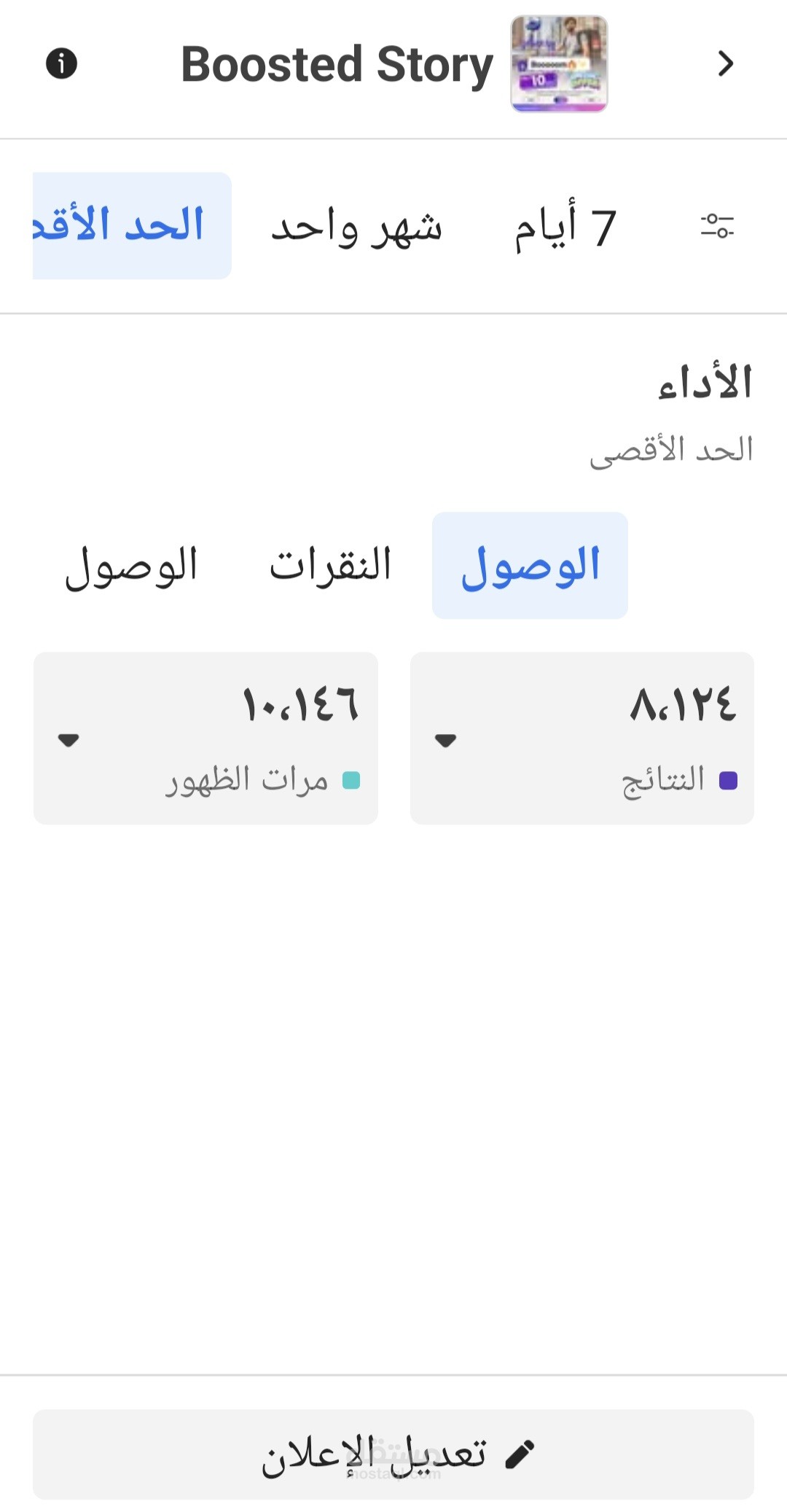 إدارة حملة إعلانية ممولة لقصص فيسبوك لشركة توصيل في دبي والإمارات لتعزيز الظهور والوصول