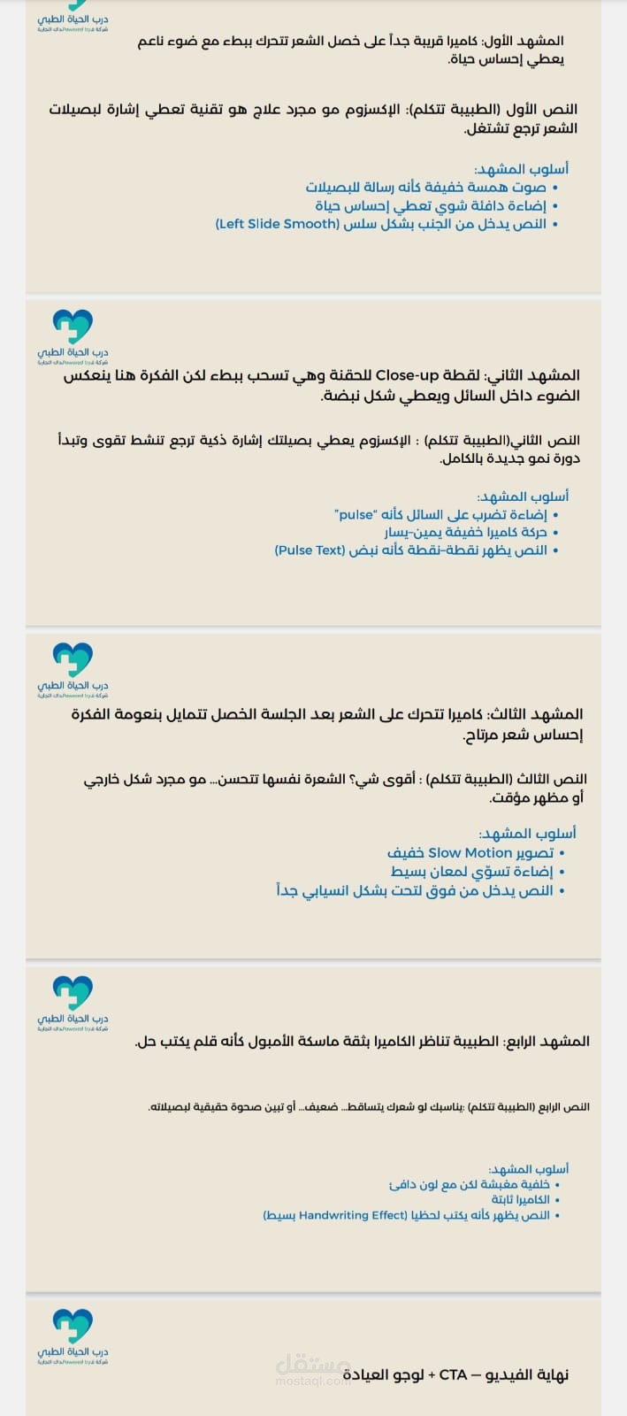 كتابة اسكربتات فيديوهات لمجمعات طبية