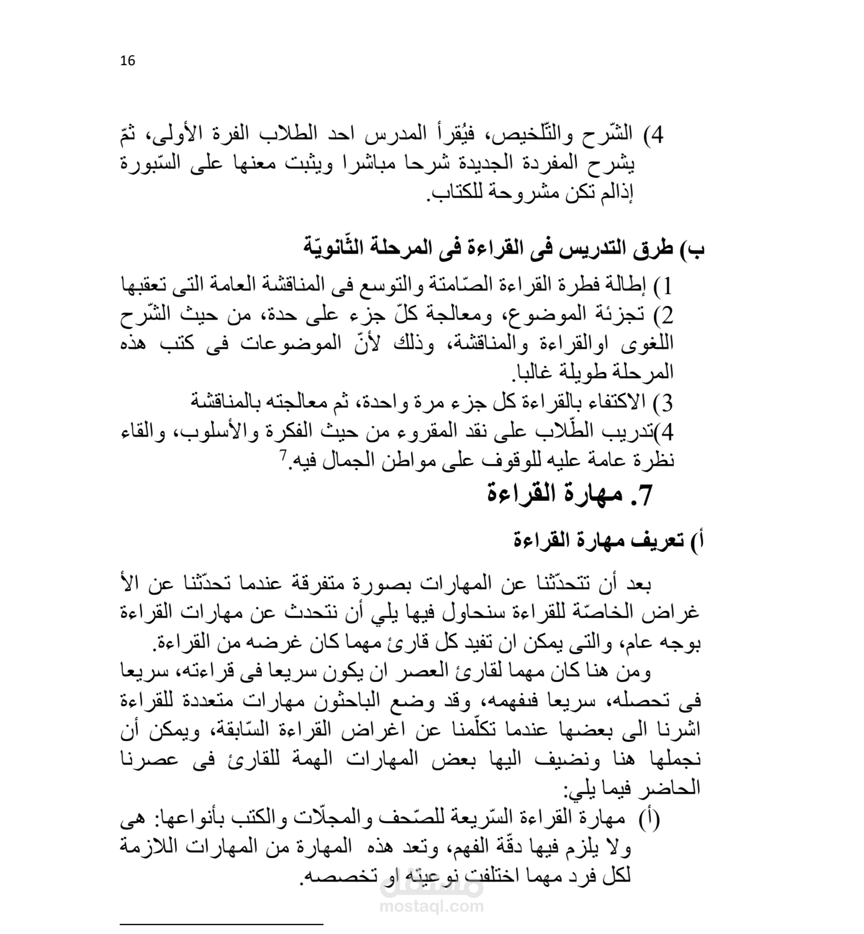 مهارات القراءة