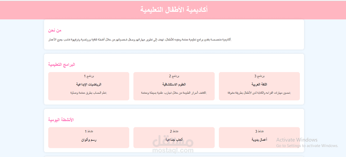 صفحة هبوط جذابة وملونة لأكاديمية أطفال تعليمية