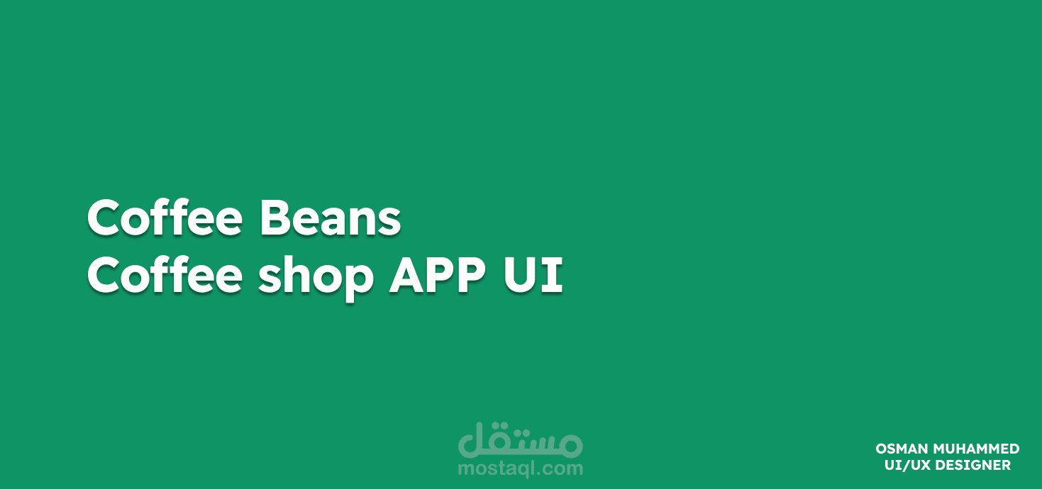 تصميم واجهة مستخدم لتطبيق مقهى Coffee Beans