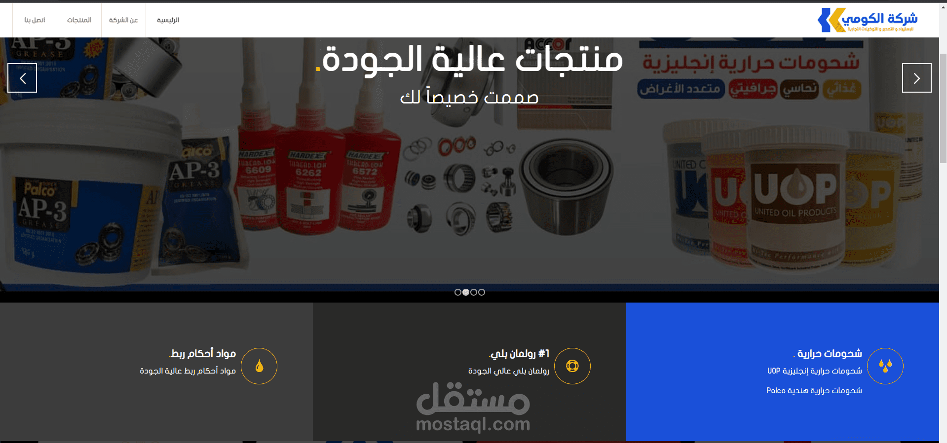 موقع تعريفي لشركة إستيراد و تصدير و توكيلات جارية