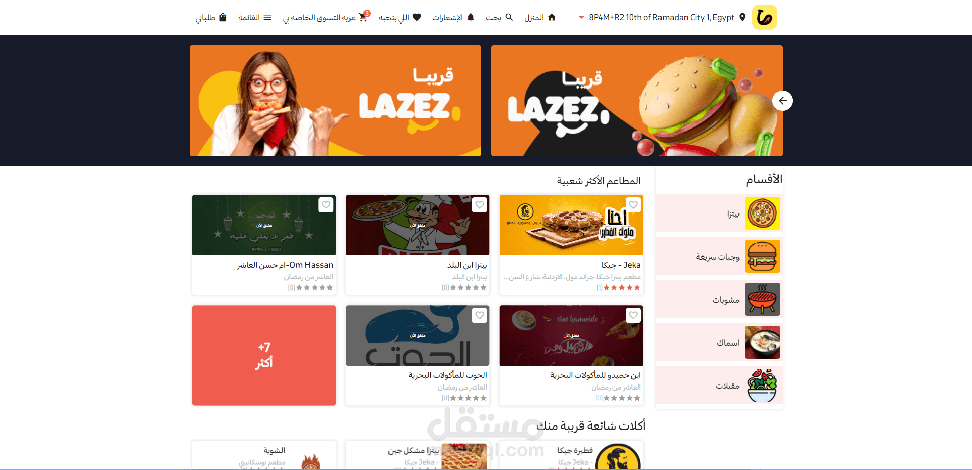 تطبيق لذيذ ( تطبيق طلب وتوصيل طعام من المطاعم ) يعمل علي اندرويد و ios و يحتوي ثلاث تطبيقات ولوحة تحكم لارافيل
