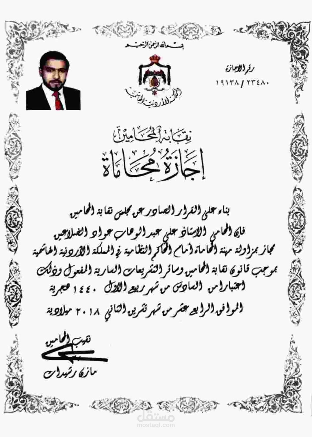 محامي مستقل لدى مكتب محاماة مستقل ( نظامي و شرعي )