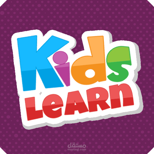KidsLearn | مستقل