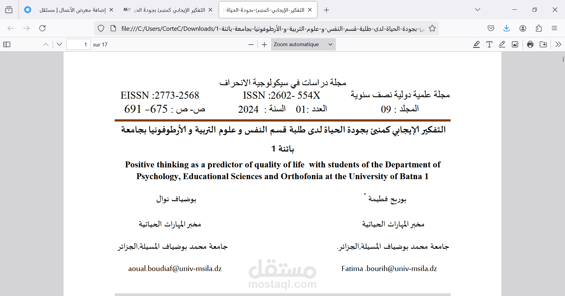 نشر مقال في مجلة