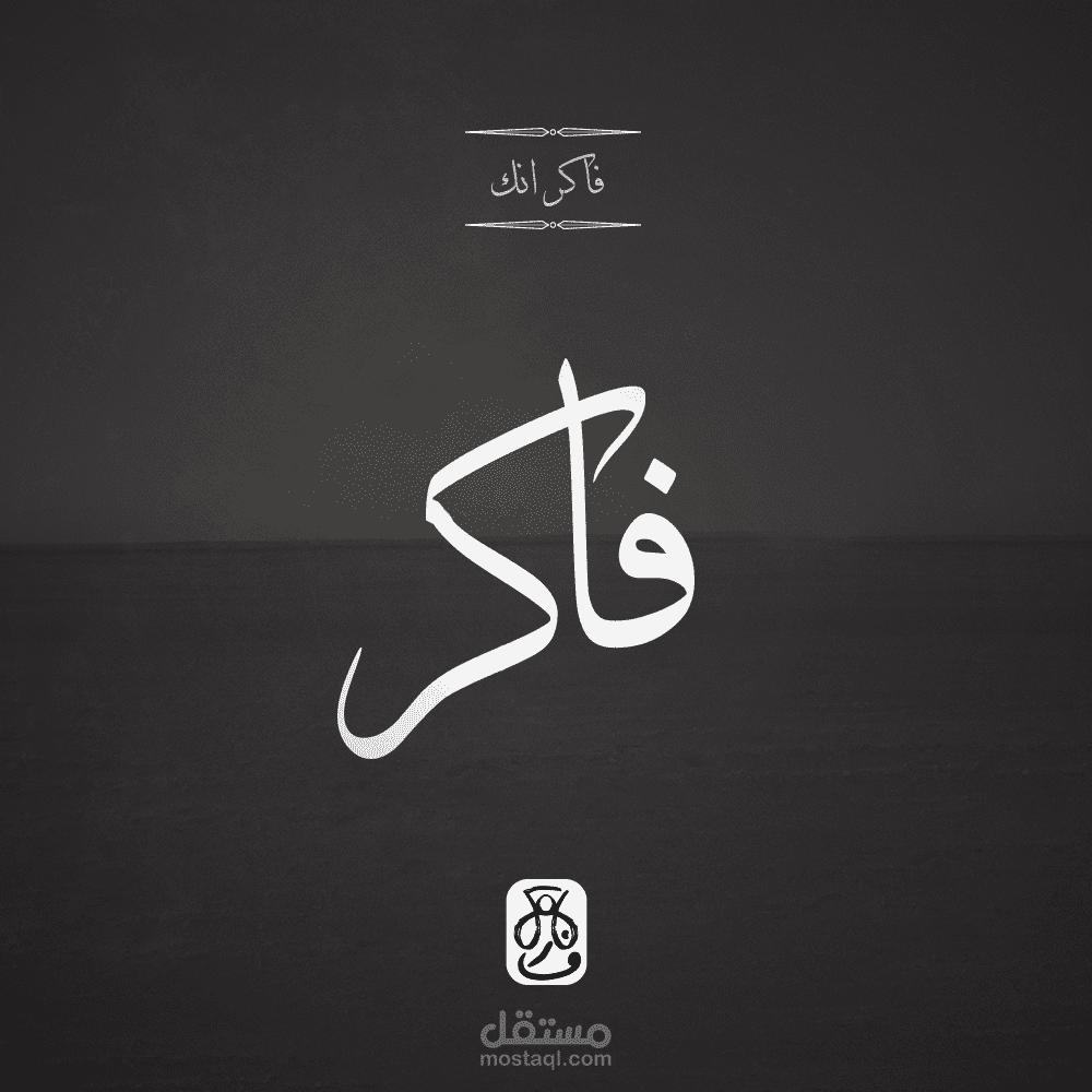 فاكر marketing campaign