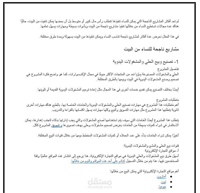مقال مشاريع ناجحة للنساء من البيت