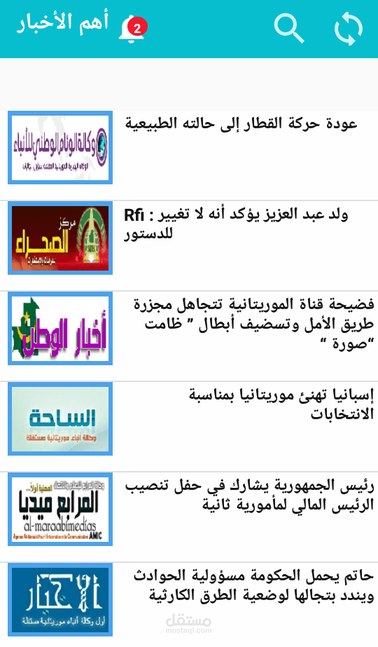 تطبيق أهم الأخبار