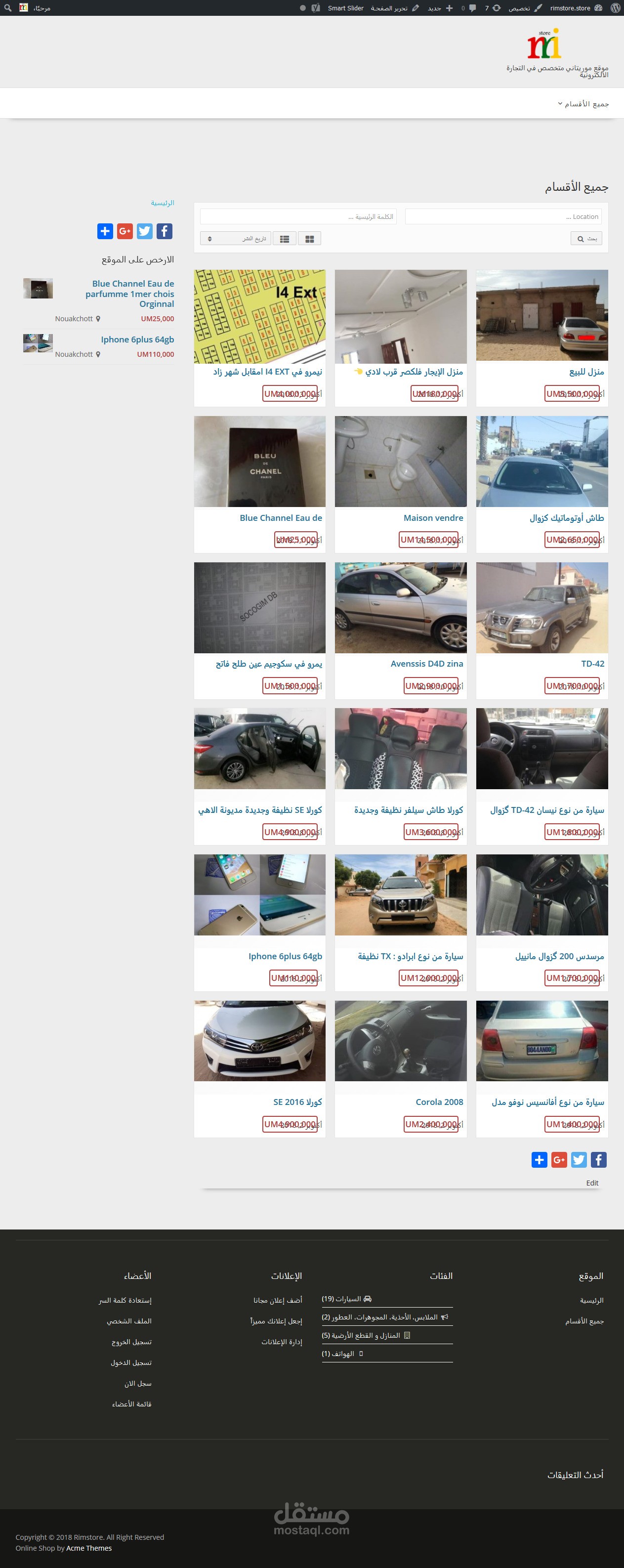 موقع rimstore للتجارة الالكترونية