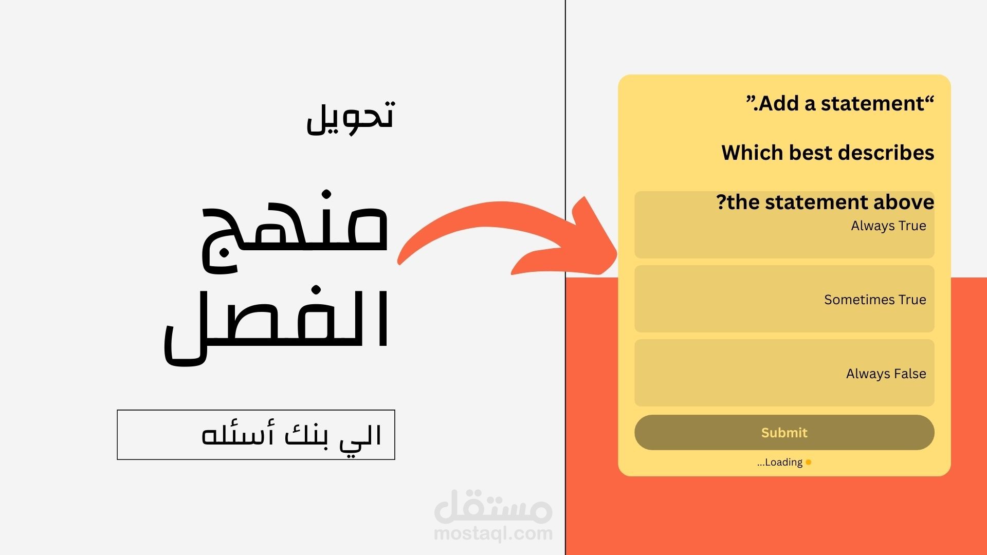 تحويل منهج انجليزي لبنك اسئلة