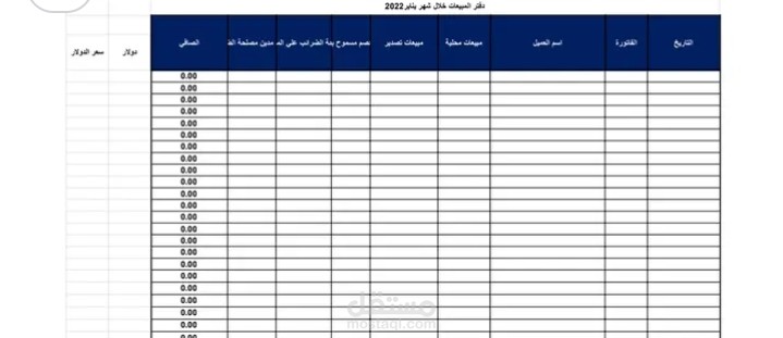 ملف اكسل للمبيعات