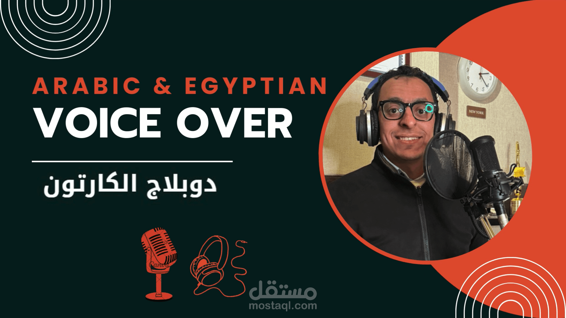 تسجيلاتي في دوبلاج الكارتون بالفصحى و العامية المصرية