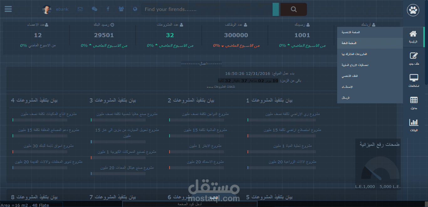 نظام ادارة الاموال ومكاسبها وارباحها(يعرض النظام للبيع عند الاكتمال100%)http://ebank.esy.es