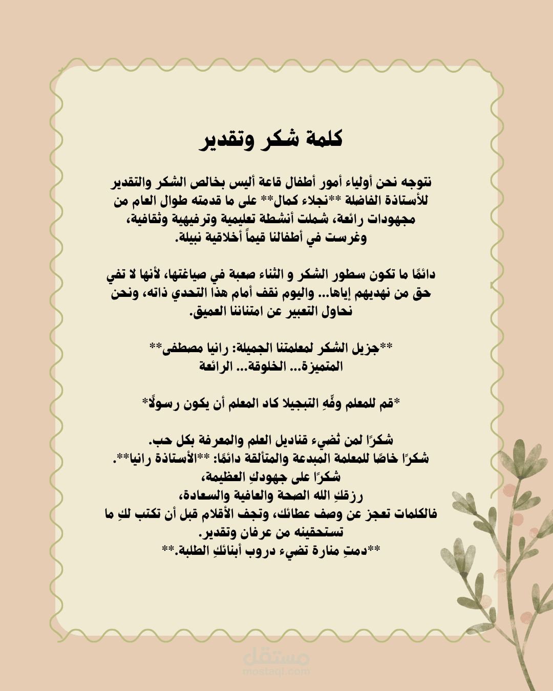 تصميم شهادة شكر وتقدير تعليمية احترافية
