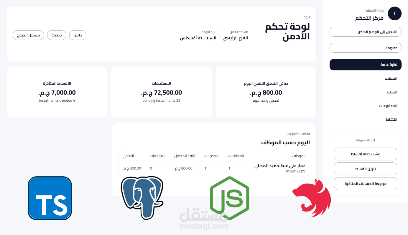 نظام إدارة الأقساط والمعاملات المالية (Installments System API)