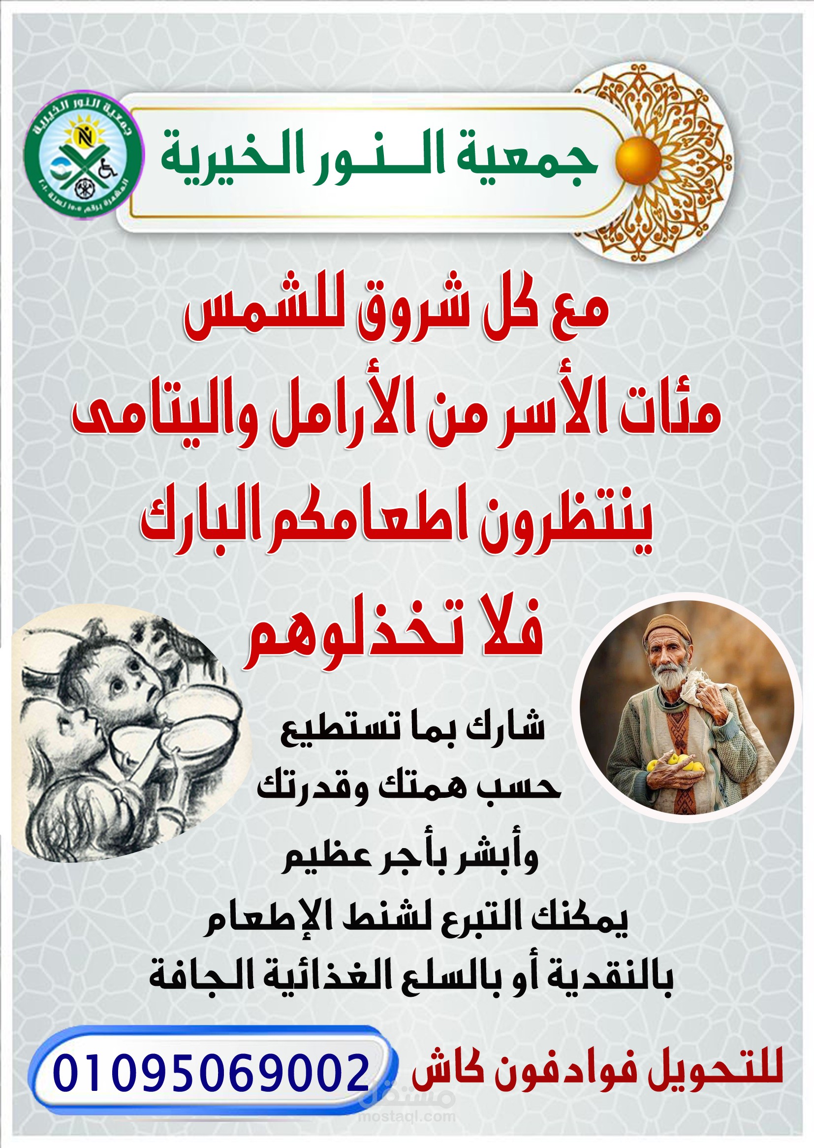 بانر لجمعة خيرية