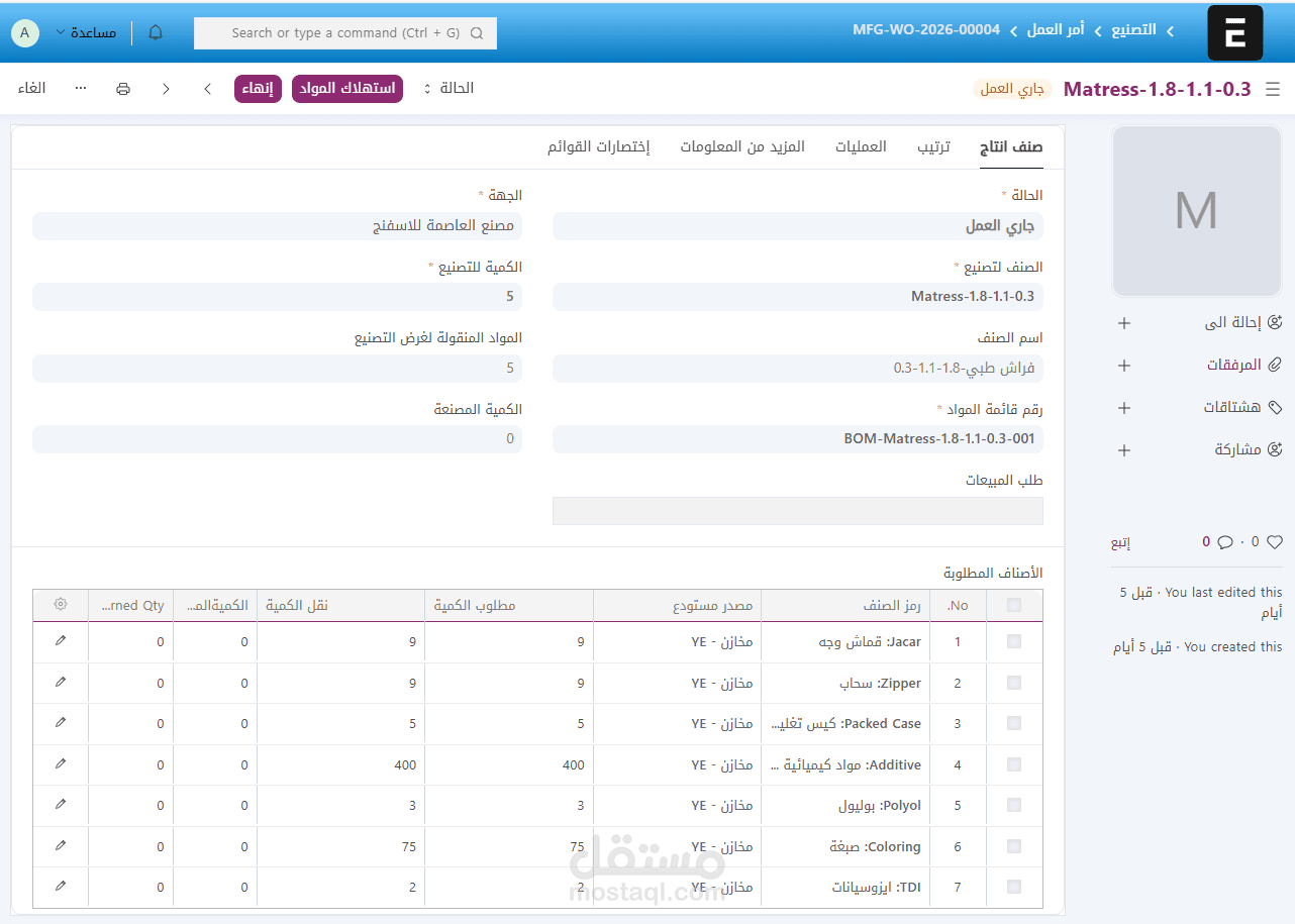 تخصيص وتنفيذ نظام ERPNEXT لعدة مؤسسات لانشطة مختلفة