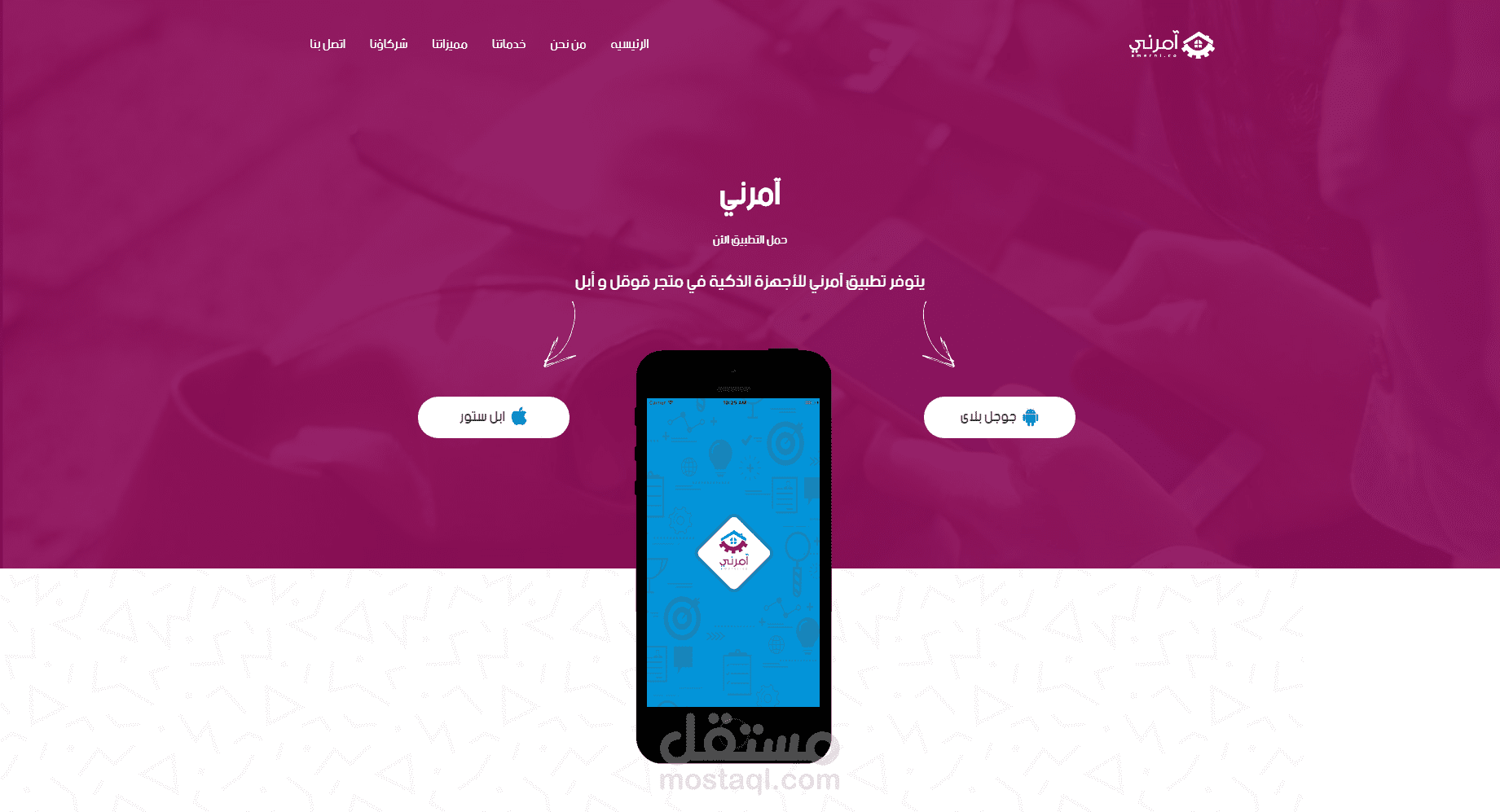 موقع تعريفى لتطبيق امرنى