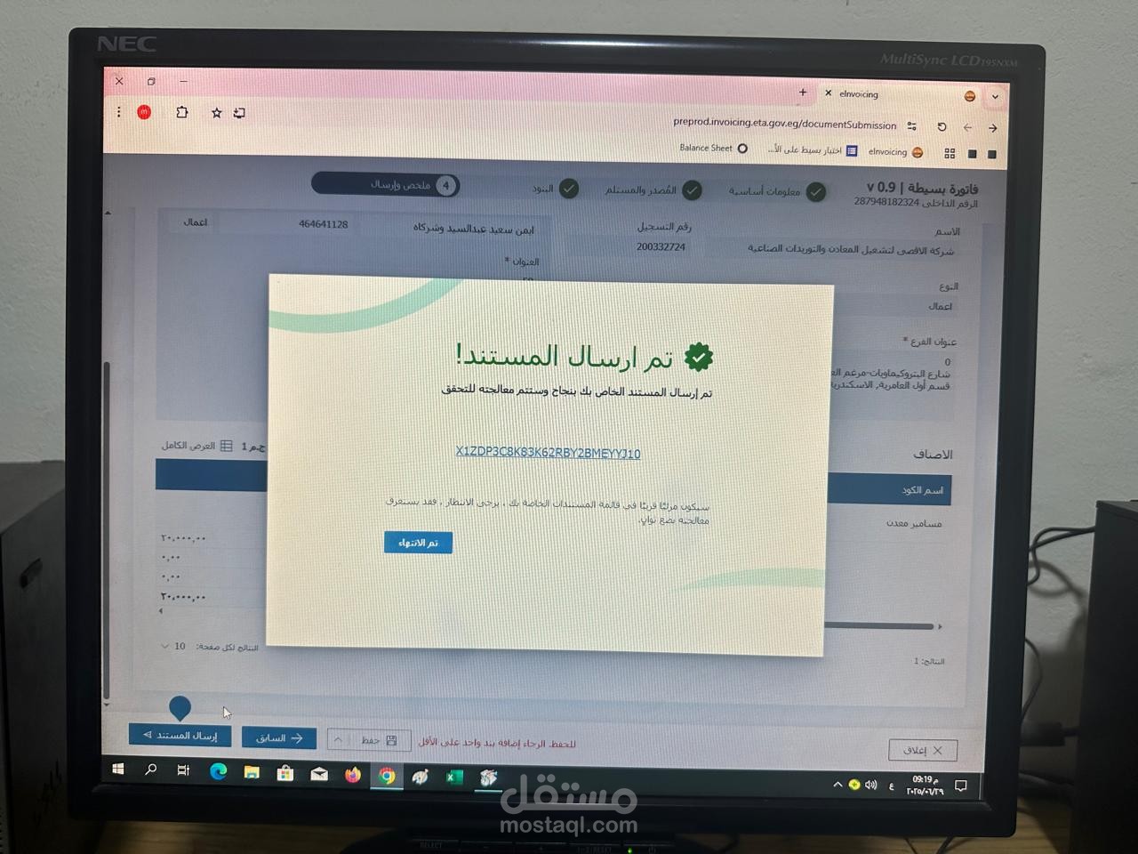اعداد الفواتير الالكترونية