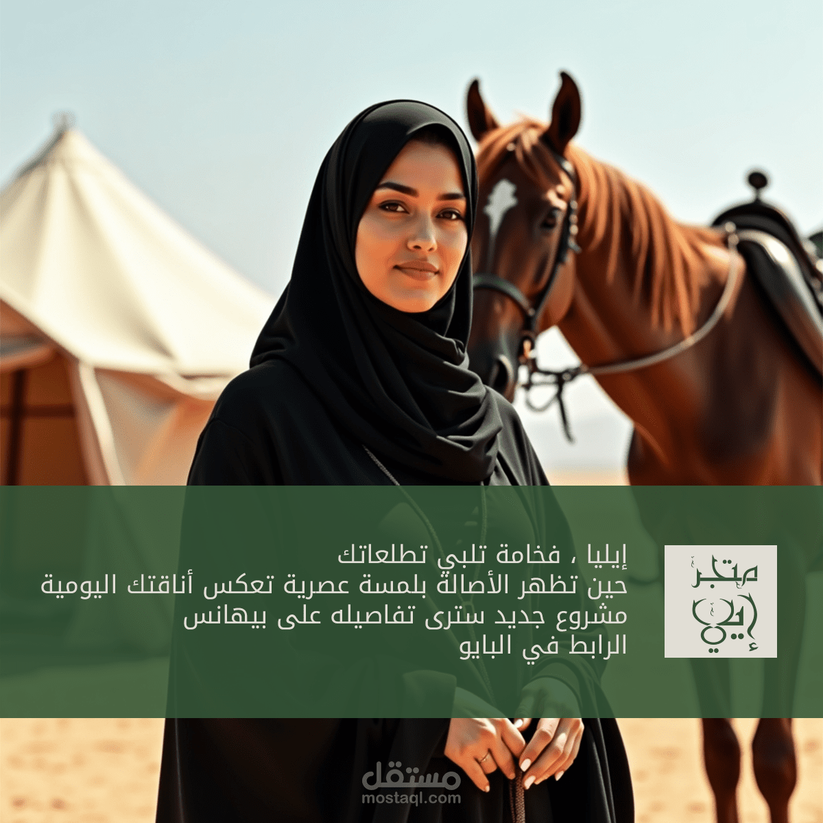تصميم شعار وهوية بصرية لمتجر الكتروني لبيع العبايات