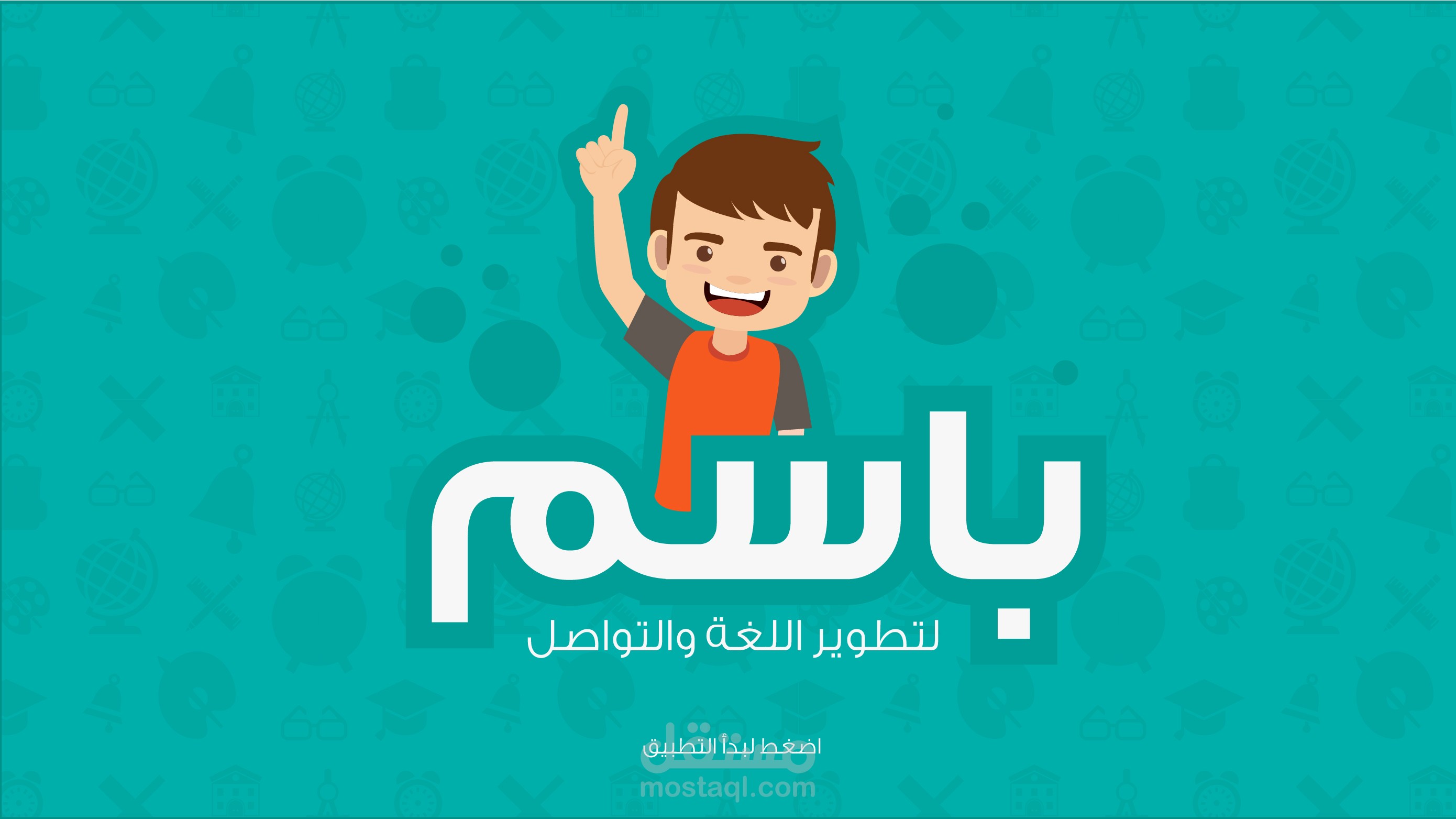 تطبيق اندرويد وايفون