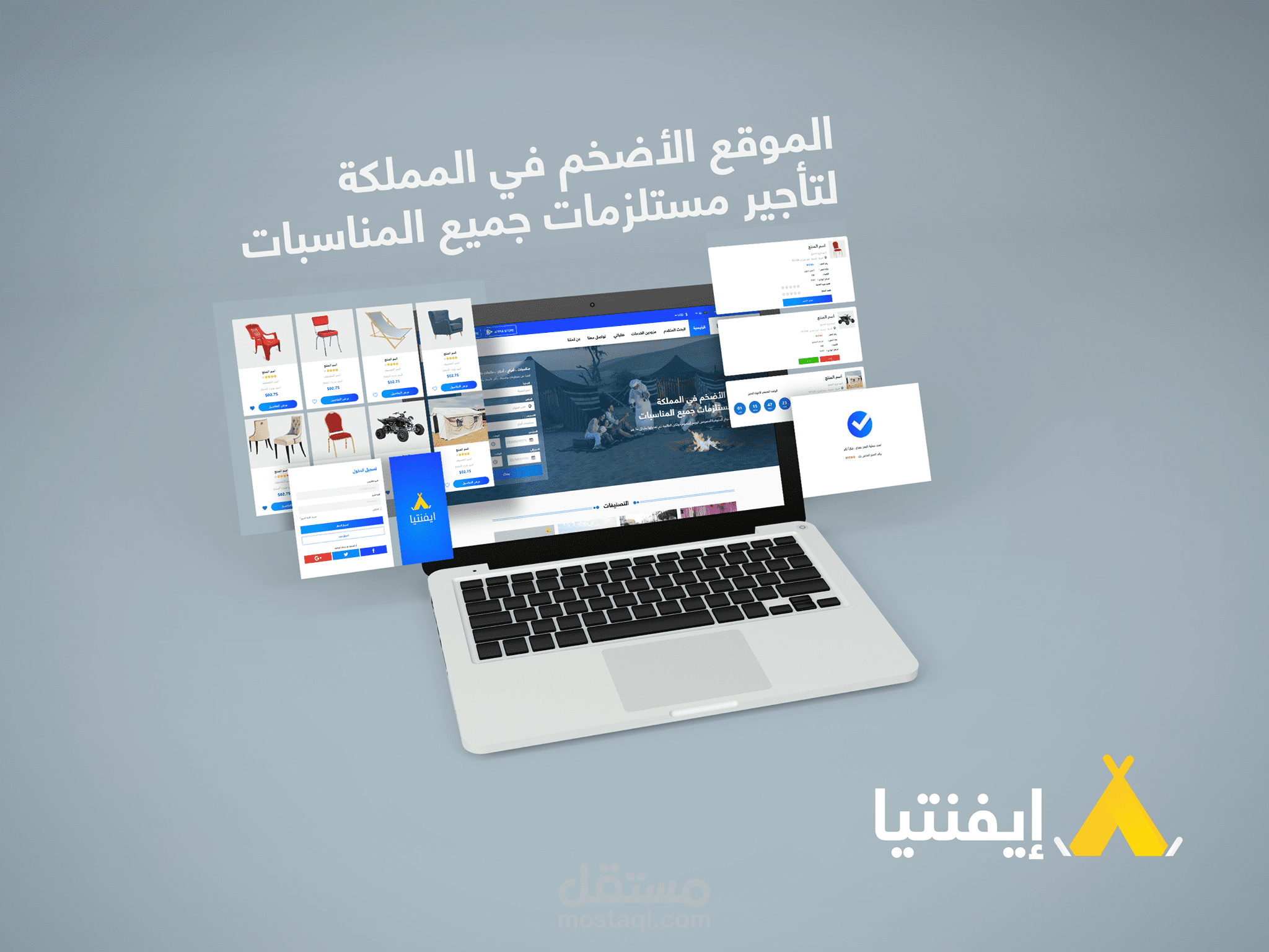 موقع ايفنتيا لتاجير مستلزمات الرحلات والافراح والمناسبات