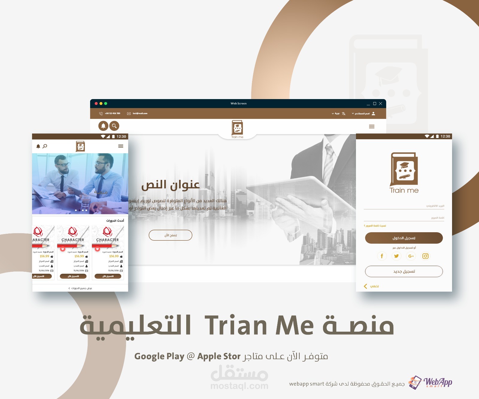 موقع وتطبيق ترين مي للتعليم