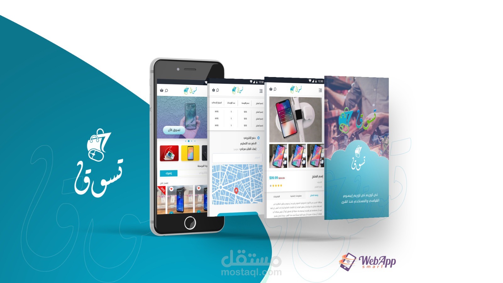 موقع وتطبيق تسوق للتجارة