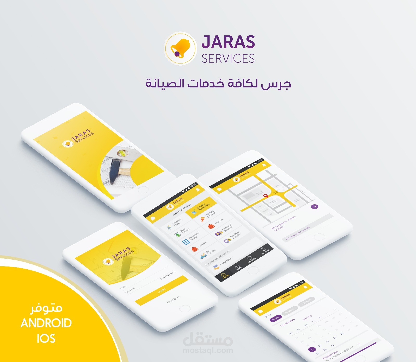 تطبيق جرس للصيانة المنزلية