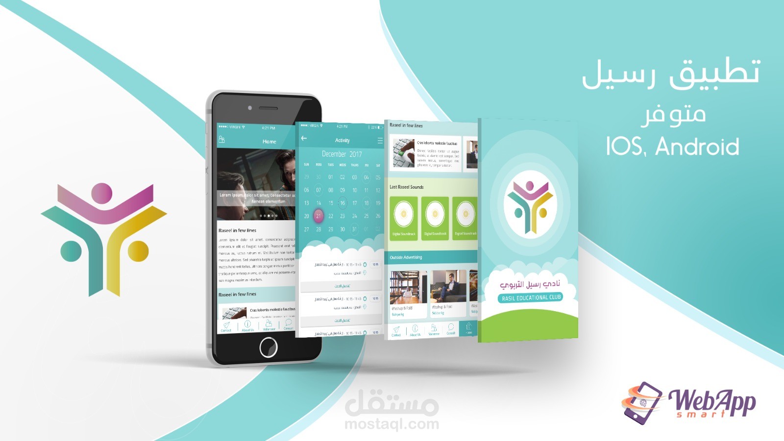 تطبيق رسيل التربوي