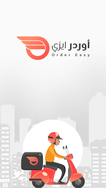 تطبيق ايزى اوردر