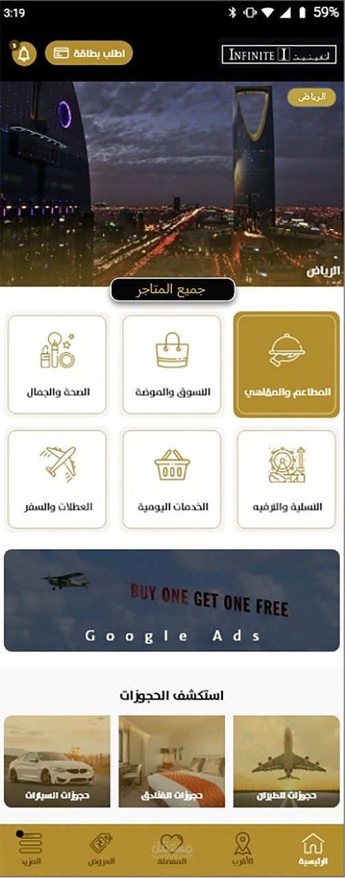 تطبيق انفنت